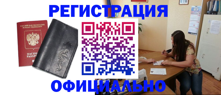 прописка штамп в Лисках