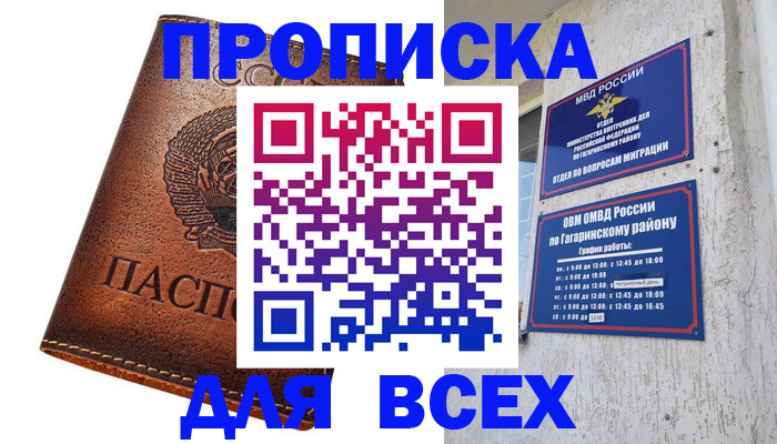 временная регистрация в квартире в Лисках