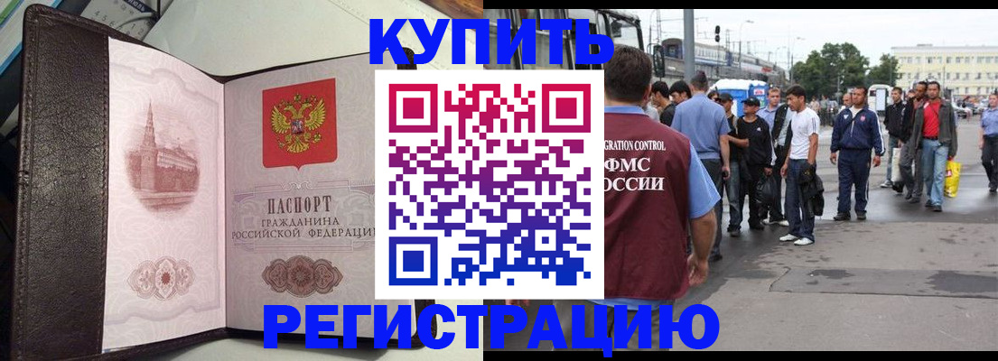 прописка иностранных граждан в Лисках